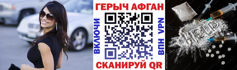 ГЕРОИН афганец где купить Ершов